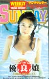 三津谷葉子 ヤングサンデー