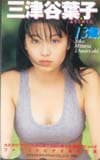 三津谷葉子 ファーストビデオ発売記念