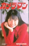 三津谷葉子 カメラマン