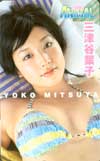 三津谷葉子 ヤングアニマル