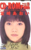 宮崎あおい CD-ROMFan クオカード