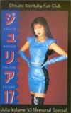 森高千里 ジュリア FanClub