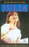 森高千里 JULIA FanClub