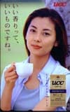 中山美穂 UCCコーヒー