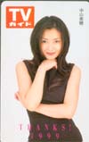 中山美穂 TVガイド
