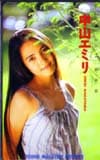 中山エミリ ヤングマガジン