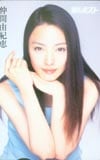 仲間由紀恵 週刊ポスト クオカード