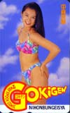 中森友香 GOKIGEN