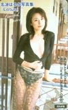 名波はるか 写真集「Lotus」