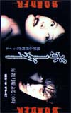 中森明菜 ボーダー