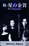 酒井法子 続・星の金貨