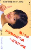 酒井法子 消防庁 日本損害保険協会