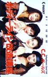 CCガールズ ボディーライン改造講座