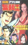 CCガールズ 漫画アサヒ芸能 クオカード・浜野裕子