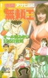 CCガールズ 漫画アサヒ芸能 山田誉子・クオカード
