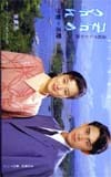 鈴木京香 君の名は