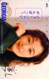 鈴木京香 ジョージア