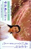 鈴木京香 芦ノ牧グランドホテル
