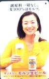 鈴木京香 モルツ生ビール