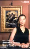 鈴木京香 聖母の画家ラファエロ