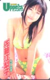 佐藤江梨子 アッパーズ