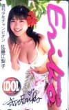 佐藤江梨子 少年チャンピオン