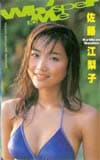 佐藤江梨子 ヤングマガジン