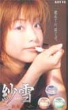 椎名法子 ロッテ紗雪