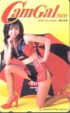 鈴木史華 CamGal