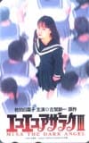 佐伯日菜子 エコエコアザラクⅢ