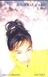 佐伯日菜子 ハイウェイカード