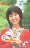 SAYAKA グリコ 音楽ギフトカード