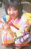 SAYAKA ヤングジャンプ 23rd