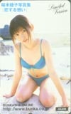 桜木睦子 写真集「恋する想い」