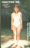 沢松綾子 写真集「秘密」