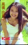 高橋由美子 BOMB