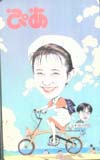 高橋由美子 ぴあ