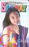 千葉麗子 ヤングサンデー