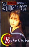 千葉麗子 ヤングサンデー