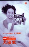 千葉麗子 ヤングサンデー 大漫王