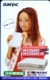 千葉麗子 サン電子