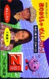 千葉麗子 夜のおもちゃ