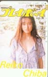 千葉麗子 プレイボーイ NO.39