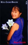 鶴田真由 週刊少年マガジン