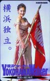 常盤貴子 横浜Walker
