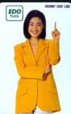 常盤貴子 IDO ハイウェイカード