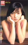 田中麗奈 フライデー