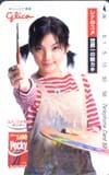 田中麗奈 グリコポッキー