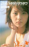田中麗奈 ヤングジャンプ21周年