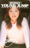 田中麗奈 ヤングジャンプ 22周年